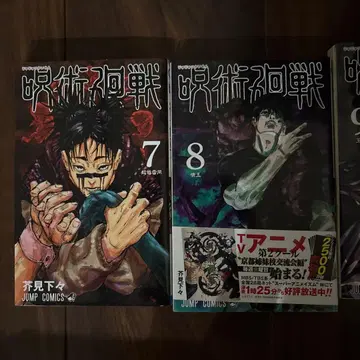 주술회전 전권 세트 7-12권 개별 구매 가능