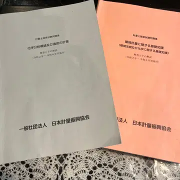 [ 최신 버전 ] 계량사 국가시험 문제집 농도