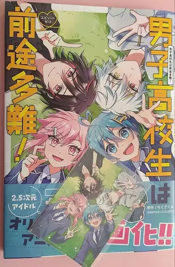 원작 치구사 군 남자 고등학생은 전도다난