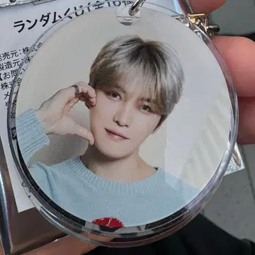 재중 JX 키링 Hug and Love 복권