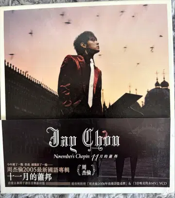 주걸륜 Jay Chou November's Chopin 2005년