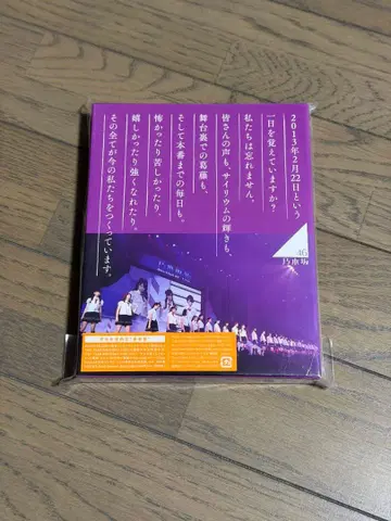 노기자카46 2013년 3월 22일 라이브 DVD