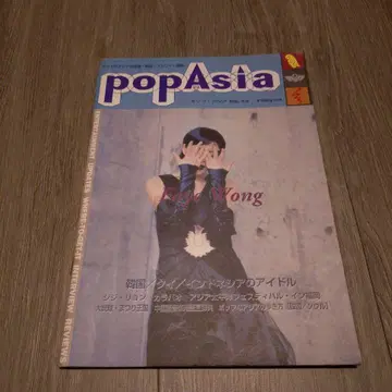 popAsia 23호 Faye Wong 특집