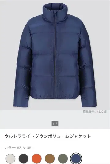 인기 단종 유니클로 울트라 라이트 다운 볼륨 자켓 블루 파랑