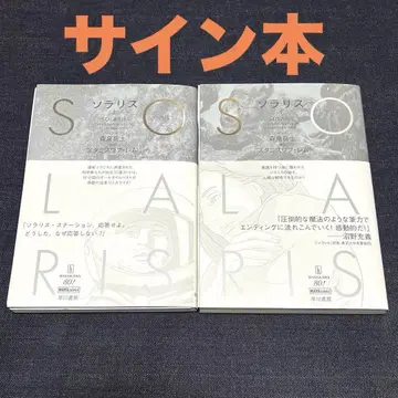 솔라리스 상하권 세트 사인본