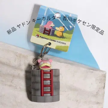 [ 새상품 ] 야돈 키링 포켓몬 센터 카가와 한정판