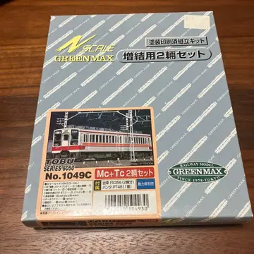 6050계 증결용 2량 세트 NO.1049C