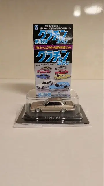 아오시마 그라찬 컬렉션 71 크레스타 1 1/64