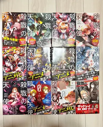 살육의 천사 코믹 모음 1~9권 공식 팬북