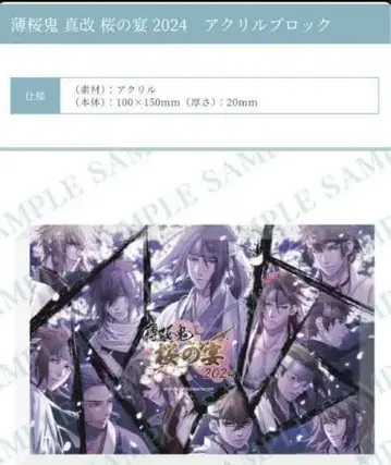 [미개봉 새상품] 박앵귀 벚꽃의 연회 2024 아크릴 블록