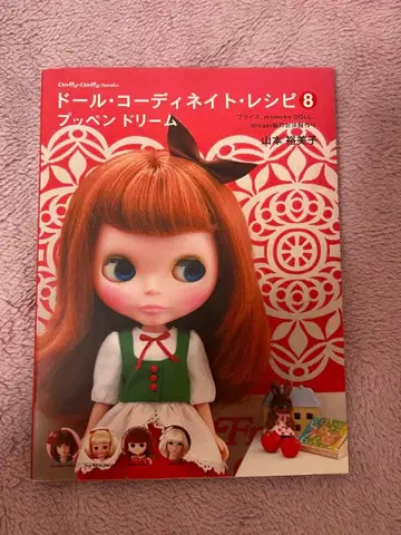 인형 코디네이트 레시피 8