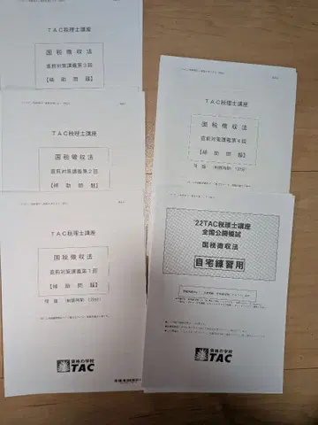 TAC 국세징수법 2022년 답습 등