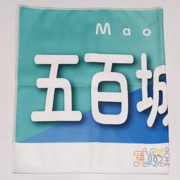 이오키 마오 바나나 타월 한여름의 전국 투어 2023