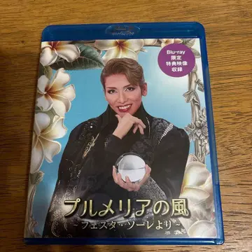 하우스텐보스 가극단 프리미리아의 바람 -페스타 솔레에서- Blu-ray