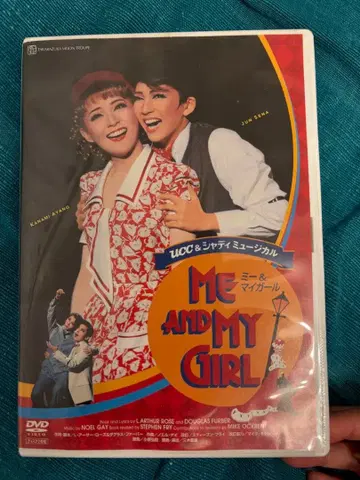 미 앤 마이 걸 DVD