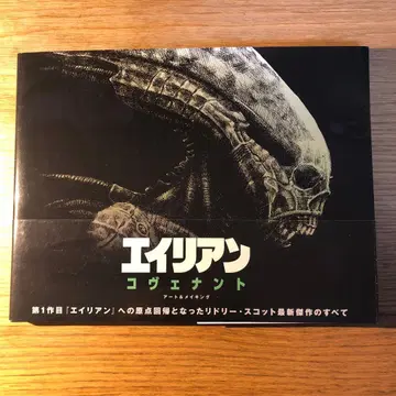 에이리언: 코버넌트 아트 & 메이킹