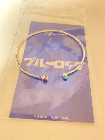 블루 록 이세탄 이토시 린 & 이토시 사에 bijou mam 뱅글