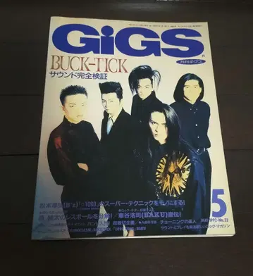 귀중 GiGS 1992년 5월호 BUCK-TICK 특집