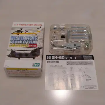 1/144 SH-60 로우 비지 페인팅