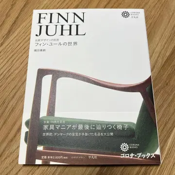 핀 율의 세계: 북유럽 디자인의 거장