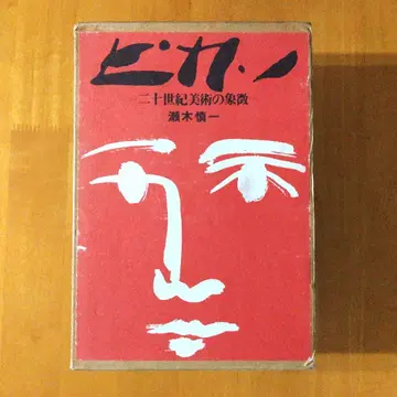 [ 피카소 ] 20세기 미술의 상징 1971년