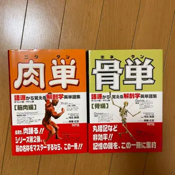 육단 골단 해부학 영단어집