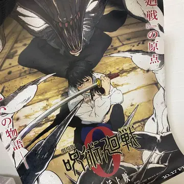 극장판 주술회전 0 부활 상영 포스터 오토코츠 리카