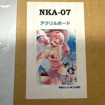 나루시마 칸나 - 제3수산전 - 나루시마 칸나전 NKA 07 아크릴 보드