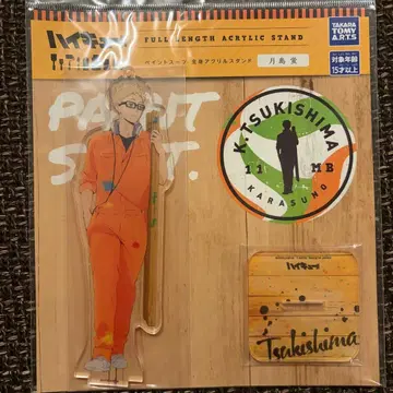 하이큐 츠키시마 케이 아크릴 스탠드 굿즈