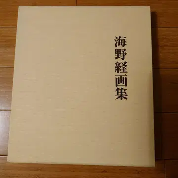 우노 츠네카츠 화집 하드 커버 브라운