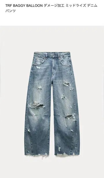 zara TRF BAGGY BALLOON 데미지 가공 미드 라이즈 데님