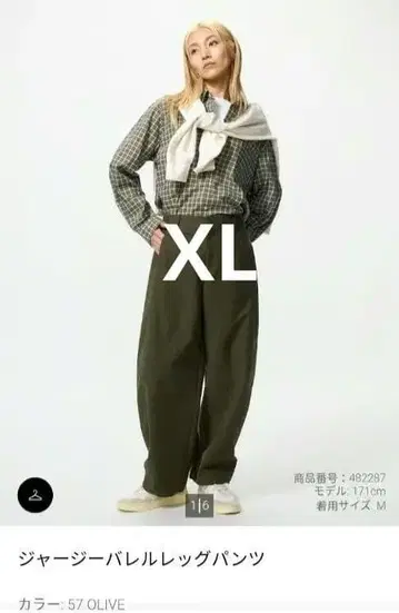 유니클로 저지 배럴 레그 팬츠 XL 올리브