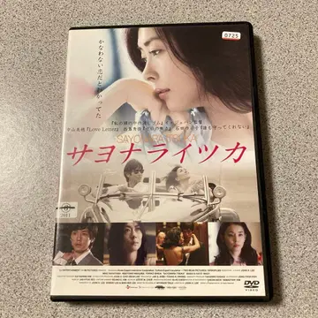안녕, 언젠가 DVD 나카야마 미호