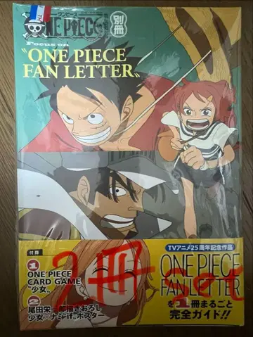 ONE PIECE FANLETTER 별책 부록 포함 2권 세트