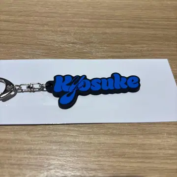 INI 후지마키 쿄스케 NEW YEAR POPUP 네임 키링