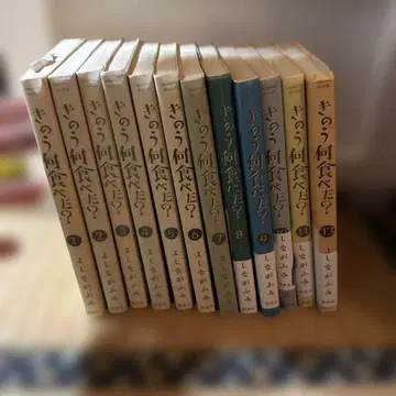 어제 뭐 먹었어? 1~13권 세트