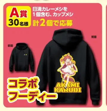 아카미 카루비 콜라보 후디 콜라보 후드티 닛신 카레메시