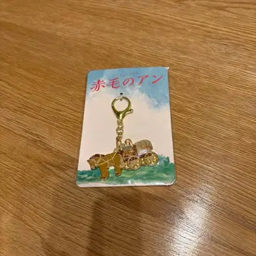 극단 사계 빨간 머리 앤 도쿄 공연 키링