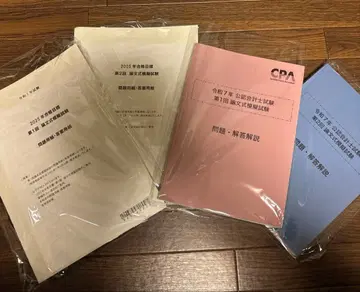 CPA 회계학원 레이와 7년 공인회계사 시험 논문식 모의시험