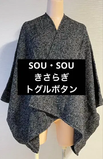 [새상품급] SOU SOU 키사라기 단죠 판초 코트 그레이