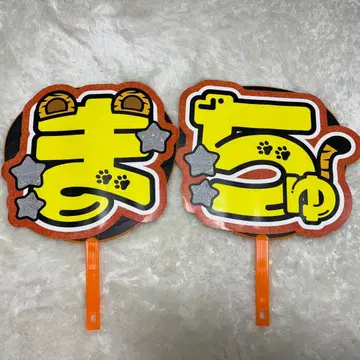 Travis Japan 트라자 마츠쿠라 카이토 부채 글자