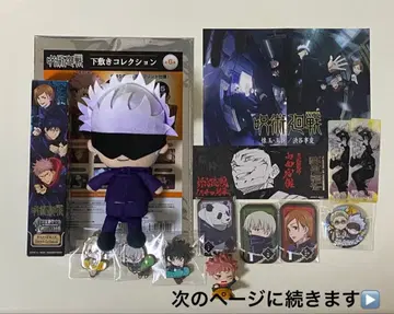 주술회전 캐릭터 굿즈 세트