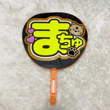 Travis Japan 트라자 마츠쿠라 카이토 부채 글자