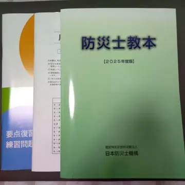 방재사 합격 세트 [ 2025년도판 ]