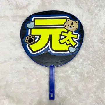 Travis Japan 트라자 마츠다 겐타 부채 글자