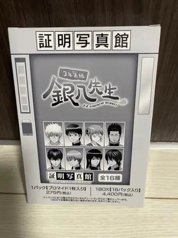 긴파치 선생님 3년 z반 증명사진관 전 16종