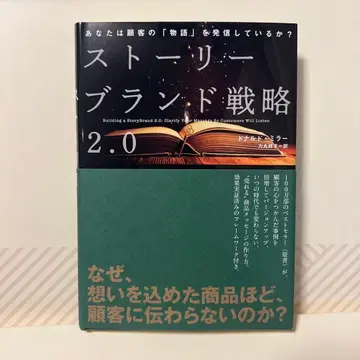 스토리 브랜드 전략 2.0