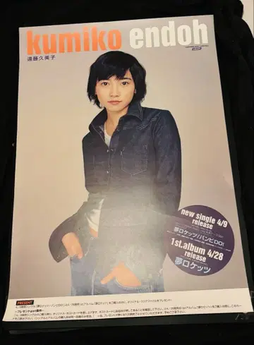 엔도 쿠미코 포스터 신규 싱글/1st 앨범 B2 사이즈