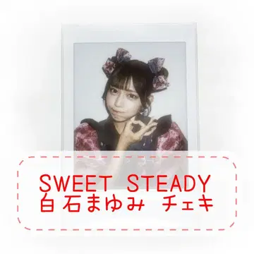 SWEET STEADY 시로이시 마유미 폴라로이드