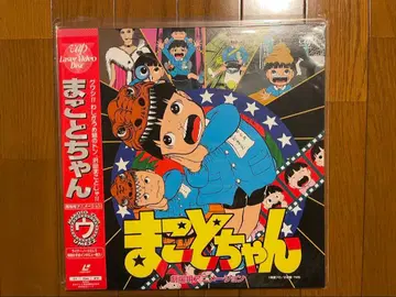 마코토짱 극장용 애니메이션 LD